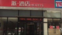 派酒店(西安會展中心地鐵站店)
