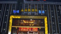 西安晶鑫酒店(曲江會展中心電視塔店)