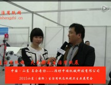 2015年山東展會(huì)專(zhuān)訪濰坊中順機(jī)械科技有限公司 王總