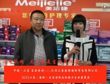 2015年山東展會(huì)專(zhuān)訪天津匯鑫森潮國(guó)際貿(mào)易有限公司 李總