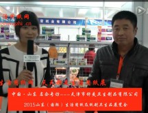 2015年山東展會(huì)專訪天津市舒爽衛(wèi)生制品有限公司 張總