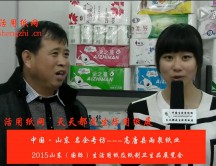 2015年山東展會(huì)專訪高唐縣雨泉紙業(yè) 邢總