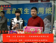 2015年山東展會(huì)專訪河北恒祥紙業(yè)有限公司 魏總
