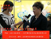 2015年山東展會(huì)專訪遼寧錦州東方衛(wèi)生用品有限公司 任總