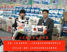 2015年山東展會(huì)專訪山東云豪衛(wèi)生用品股份有限公司張總