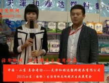 2015年山東展會(huì)專訪天津和順達(dá)塑料制品有限公司 李總