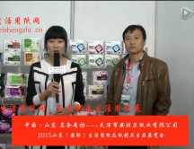 2015年山東展會(huì)專訪天津市安琪爾紙業(yè)有限公司 王經(jīng)理