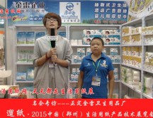 正定金雷衛(wèi)生用品廠