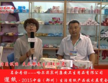 哈爾濱賓州康安衛(wèi)生用品有限公司