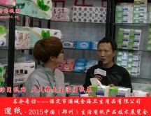 保定市滿城金海衛(wèi)生用品有限公司