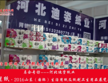 2016年山東展會(huì)專訪河北迪資紙業(yè)王經(jīng)理