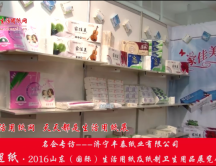 2016山東展會(huì)專訪濟(jì)寧豐臺(tái)紙業(yè)有限公司張經(jīng)理