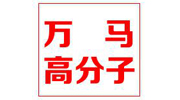 天津萬馬高分子吸水材料有限公司