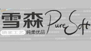 滿城縣雪森衛(wèi)生用品有限公司