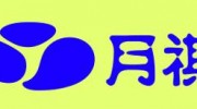 長(zhǎng)春市月褀醫(yī)療衛(wèi)生用品有限公司