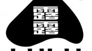 保定市益康造紙廠