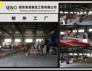 西安維諾展覽工程有限公司客戶案例