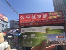 遛紙小分隊在新疆烏魯木齊批發(fā)市場宣傳西安展會 (50)