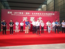 2017第十屆遛紙?西安（國際）生活用紙及衛(wèi)生用品展覽會 (64)