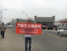 遛紙小分隊(duì)走進(jìn)大慶宣傳沈陽展會(huì) (21)