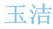 邢臺(tái)玉潔衛(wèi)生用品有限公司 