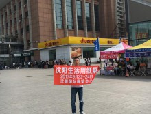 遛紙小分隊(duì)走進(jìn)齊齊哈爾宣傳沈陽展會(huì) (16)