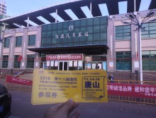 遛紙小分隊(duì)在河北承德宣傳19年京津冀展會(huì) (15)