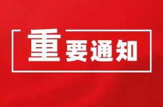 關(guān)于“2020山東生活用紙展延期舉辦”的通告、“2020中國日化洗滌用品（濟(jì)南）展覽會(huì)延期舉辦”的通告