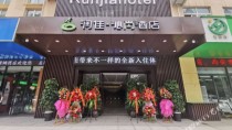 潤佳沁尚精品酒店(西安國際會(huì)展中心華夏文旅店)