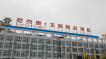 雷克泰主題精品酒店（明珠廣場店）