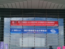 2021第二十屆遛紙?中國(guó)（西安）生活用紙及衛(wèi)生用品展覽會(huì)