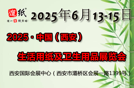 2025西安展會(huì)