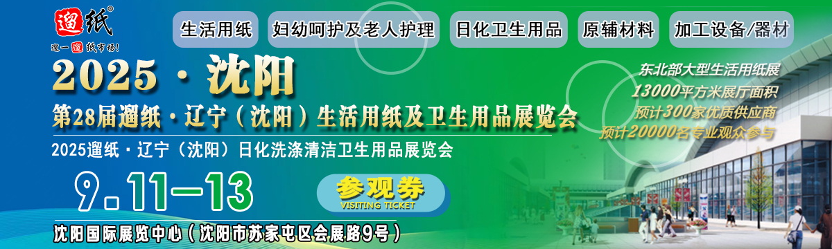 2025沈陽展會
